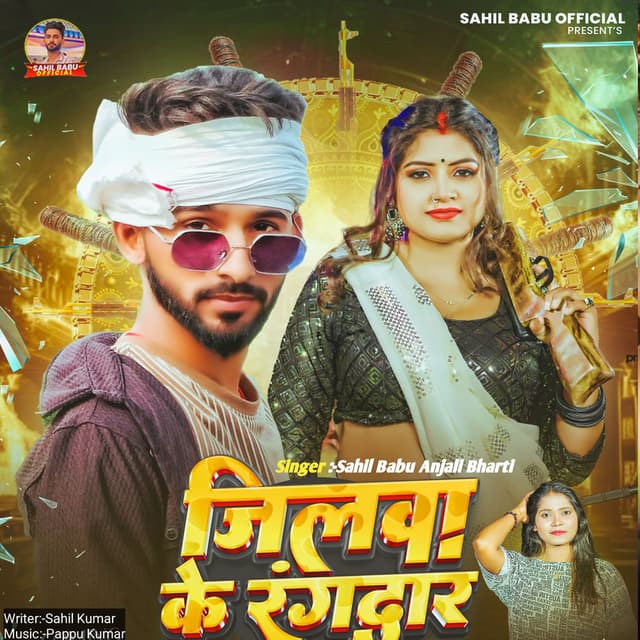 Jilwa Ke Rangdar