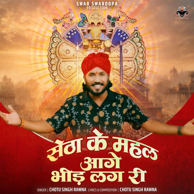 Setha Ke Mahal Aage Bheed Lag Ri