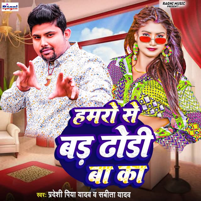 Hamaro Se Bad Dhodi Ba Ka