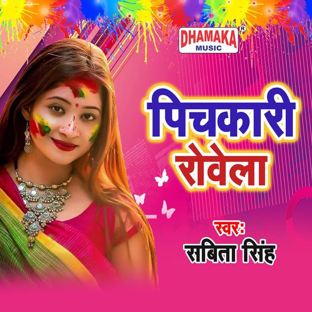 Pichkari Rowela