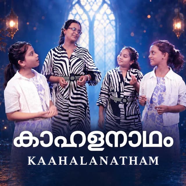 Kaahalanatham