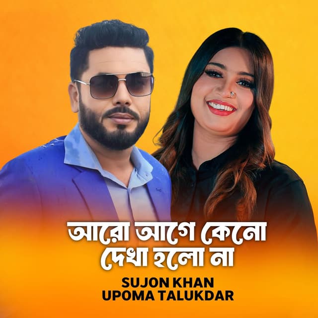 Aro Age Keno Dekha Holo Na 2 (Duet)