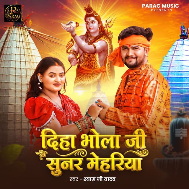 Diha Bhola Ji Sunar Mehariya