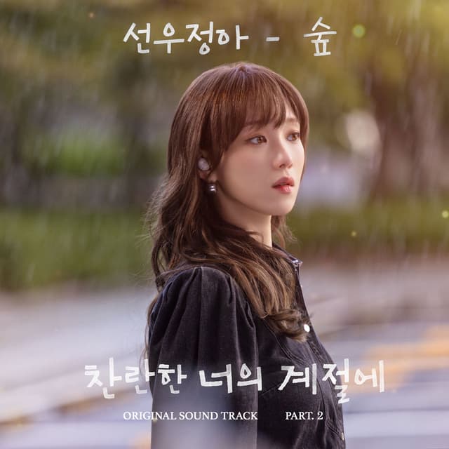 In Your Radiant Season (Original Television Soundtrack) Pt. 2
