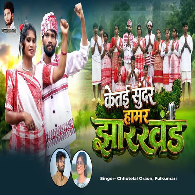 Katai Sundar Hamar Jharkhand