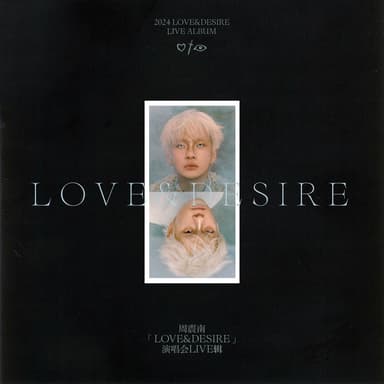 周震南「LOVE&DESIRE」演唱会LIVE辑 (Live)