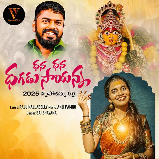 Dhana Dhana Daggad Saianna