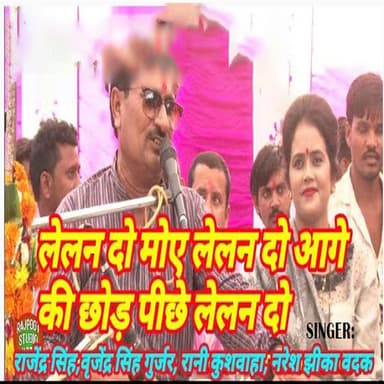 Lelan Do MoI Lelan Do Aage Ki Chhor Pichhe Lelan Do