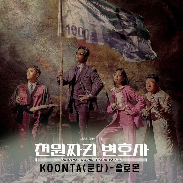 1000won Lawyer (Original Soundtrack), Pt. 2