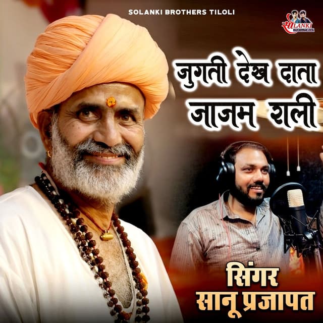 Jugti Dekh Data Jajam Rali