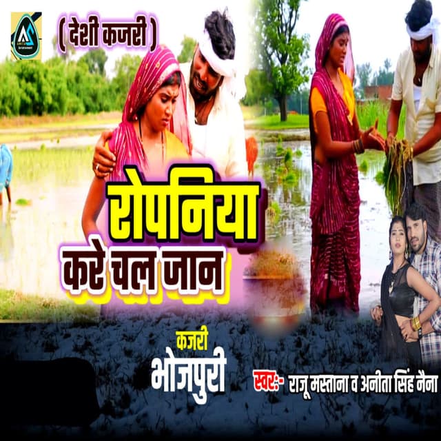 ropaniya Kare Chala Jaan