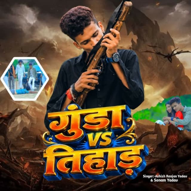 Gunda Vs Tihar