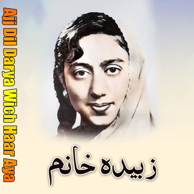 Ajj Dil Darya Wich Haar Aya