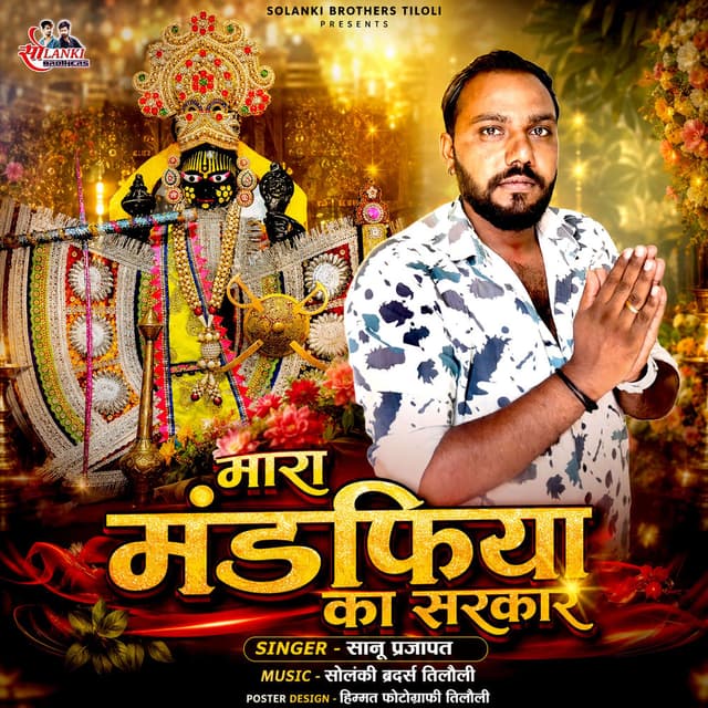 Mara Mandfiya Ka Sarkar