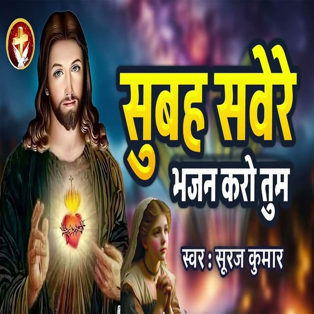 Subah Severe Bhajan Karo Tum