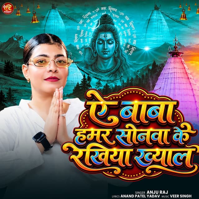 A Baba Hamar Sonwa Ke Rakhiya Khyal