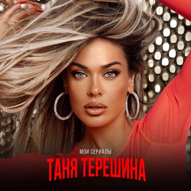 МОИ СЕРИАЛЫ