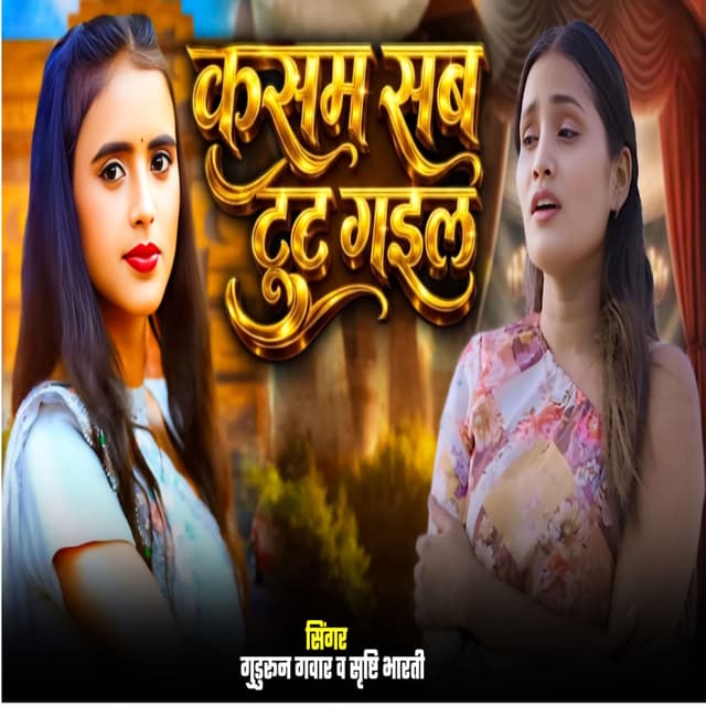 Kasam Sab Tut Gail