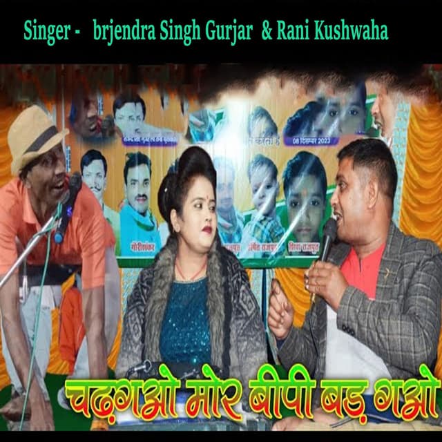 Chdhagao Mor Bipi Bad Gao