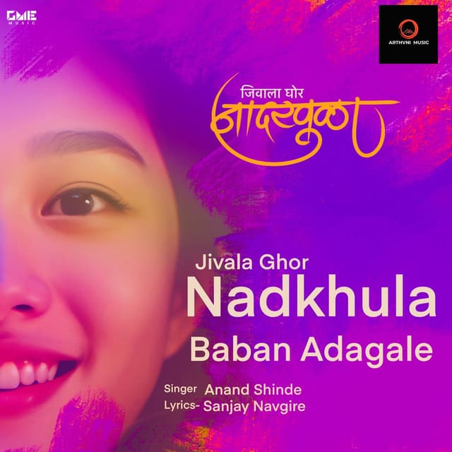 Jivala Ghor Nadkhula
