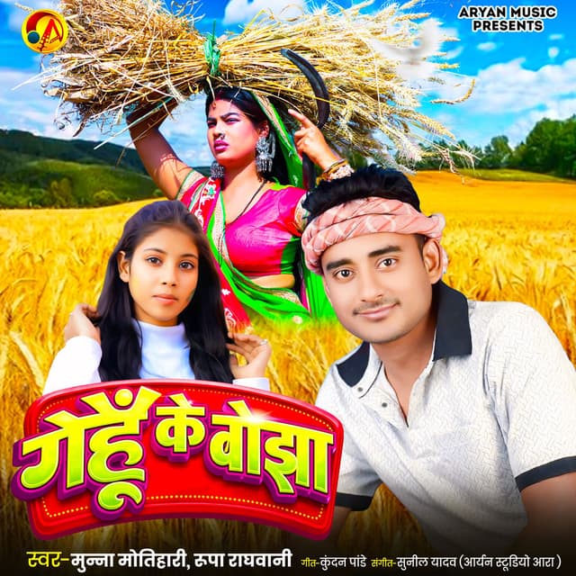Ghehu Ke Bojha