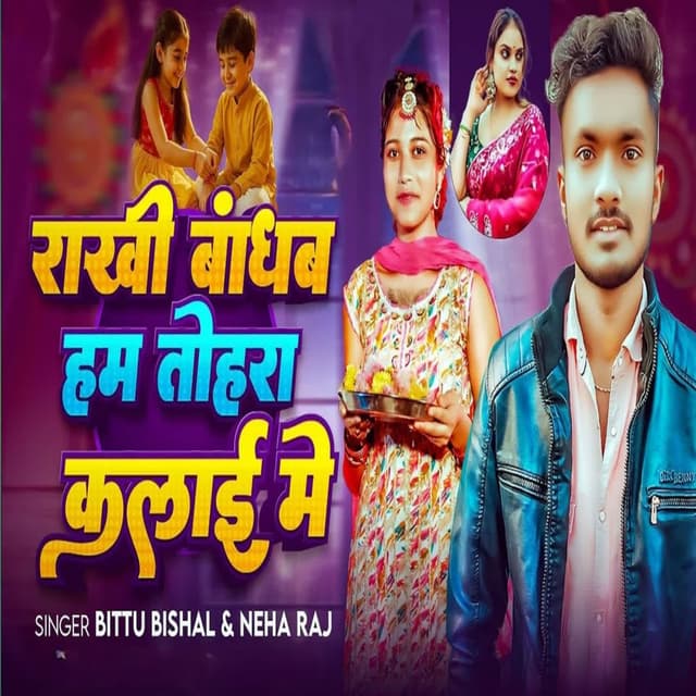 Rakhi Bandhav Hum Tohara Kalai Me