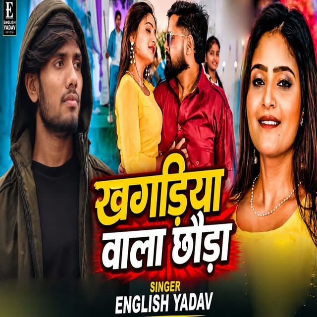 Khagaria Wala Chhaura
