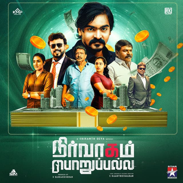 Nirvaagam Porupalla (Orignal Motion Picture Soundtrack)