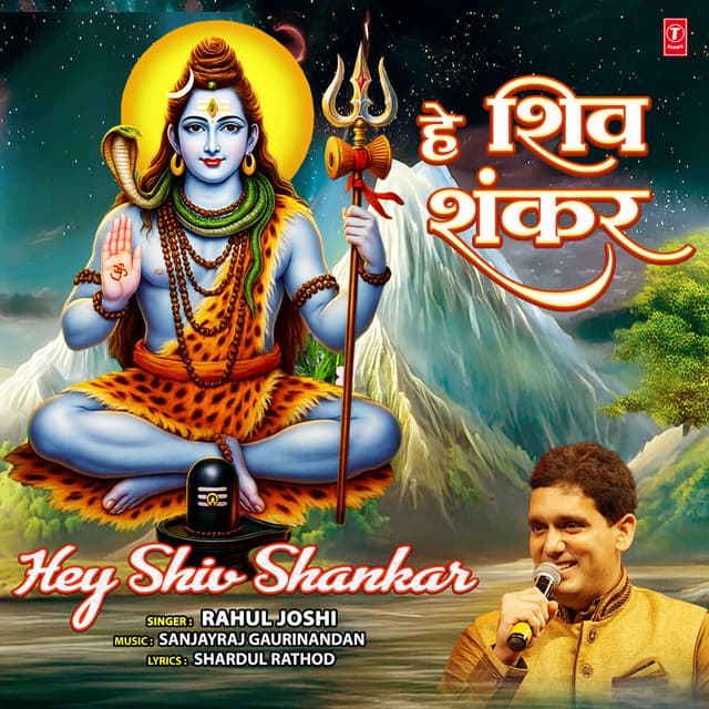 Hey Shiv Shankar