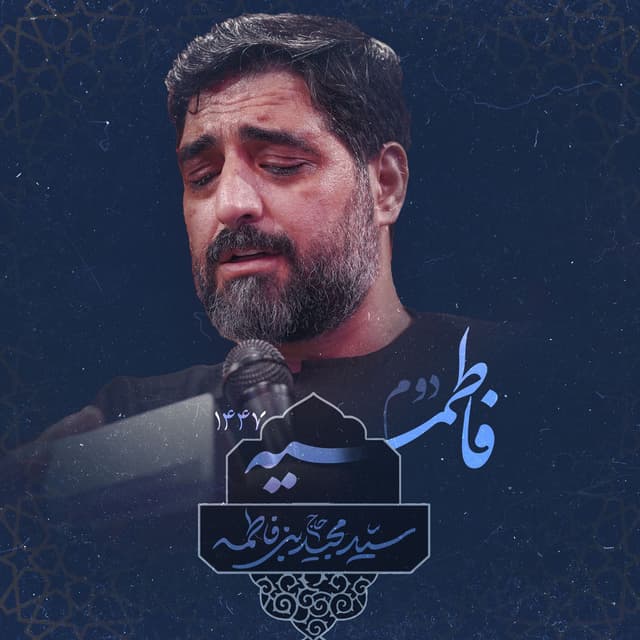 Fatemieh 1447