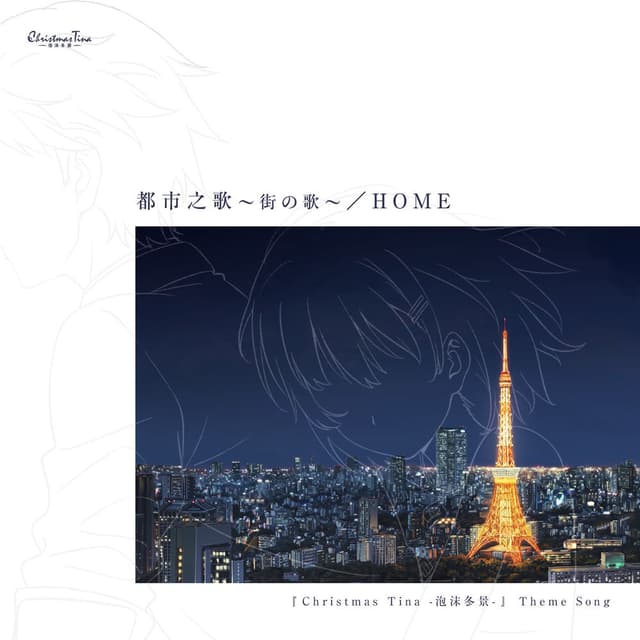 A Song of the City / HOME