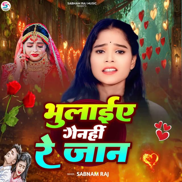 Bhulaiae Genhi Re Jaan