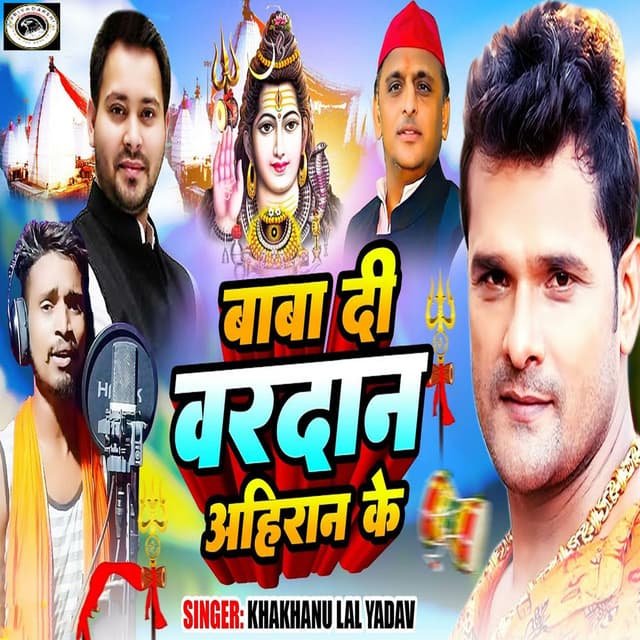 Baba Di Vardan Ahiran Ke
