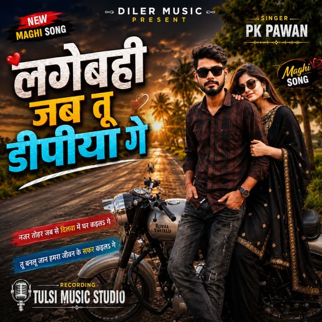 Lagebahi Jab Tu Dpiya Ge