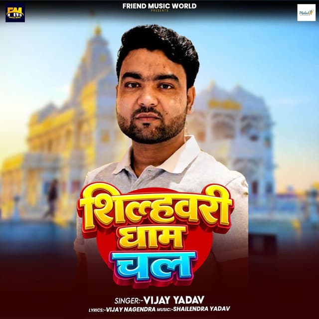 Shilhwari Dham Chal