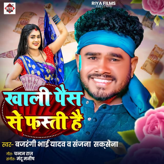 Khali Paiso Se Fasati Hai