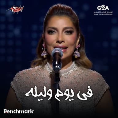 Fe Youm We Leila Leilet Warda Concert Jeddah 2024