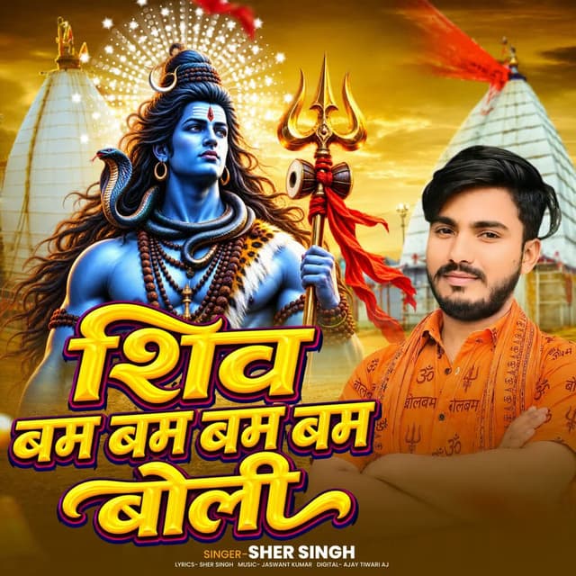 Shiv Bam Bam Bam Bam Boli