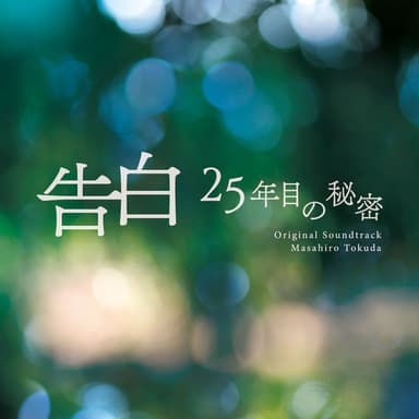 25 Years of You (Kokuhaku -Nijuugonenmeno Himitsu-) Original Soundtrack
