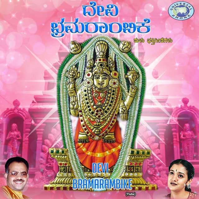 Devi Bramarambike