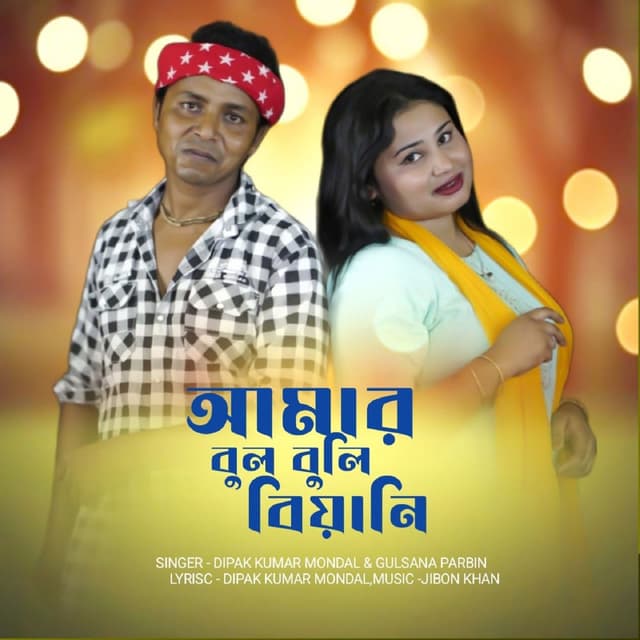 Amar Bul Buli Biyani