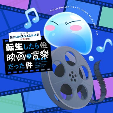 "That Time I Got Reincarnated as a Slime the Movie: Scarlet Bond" Original Soundtrack: Tensei Shitara Eiga no Soundtrack Datta Ken