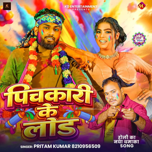 Pichakari Ke Lood