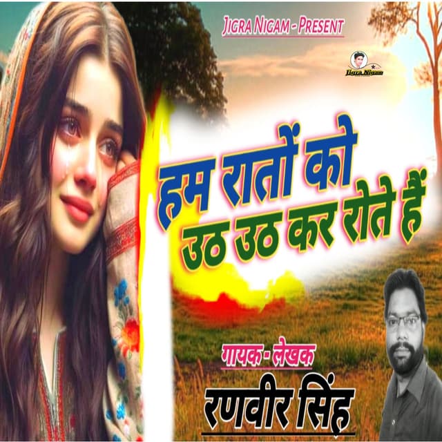 Ham rato Ko uth uth kar rote Hai