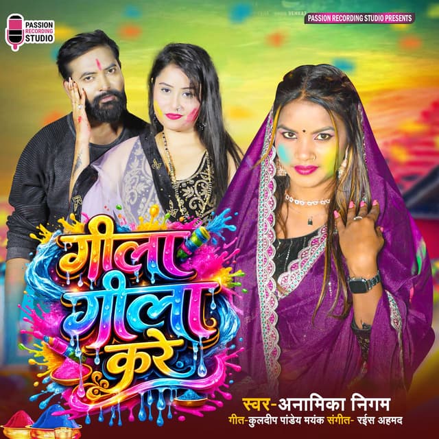 Geela Geela Kare