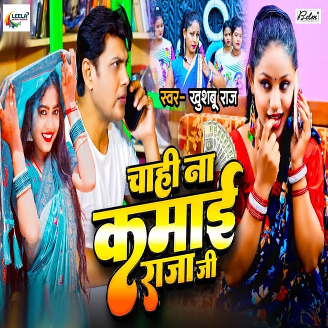 Chahi Na Kamai Raja Ji