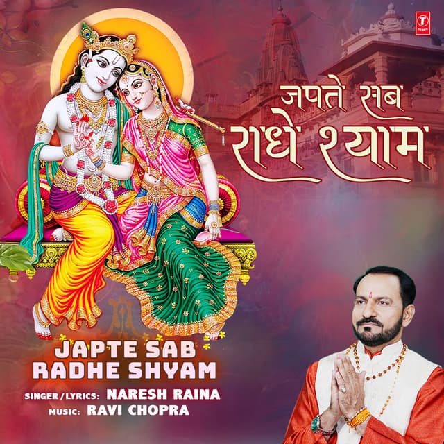 Japte Sab Radhe Shyam