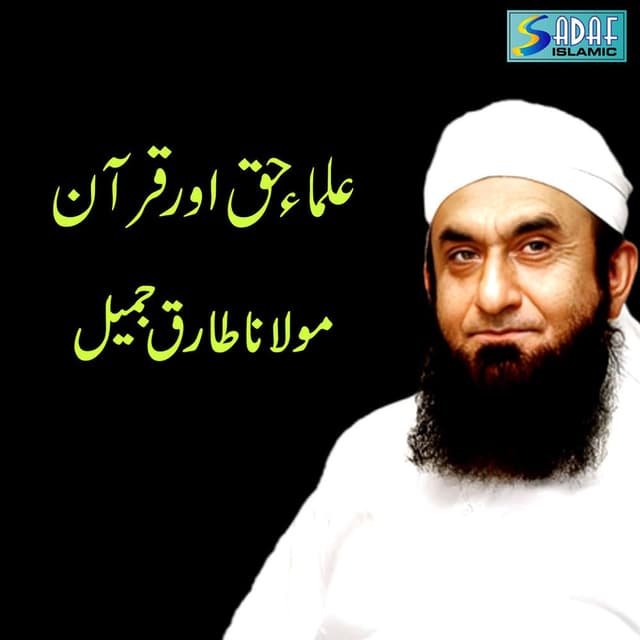 Ulama e Haq aur Quran
