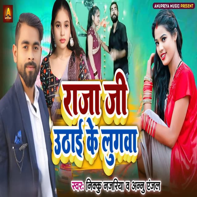 Raja Ji Uthai Ke Lugwa