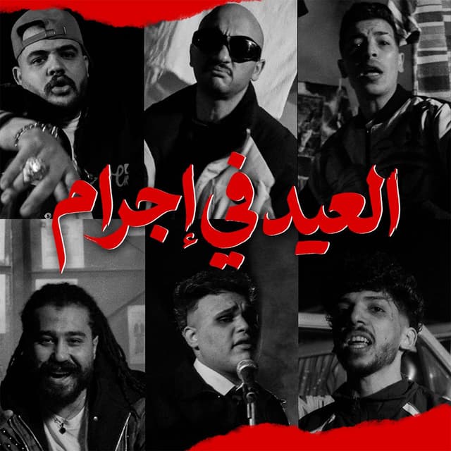 El Eid Fi Agram